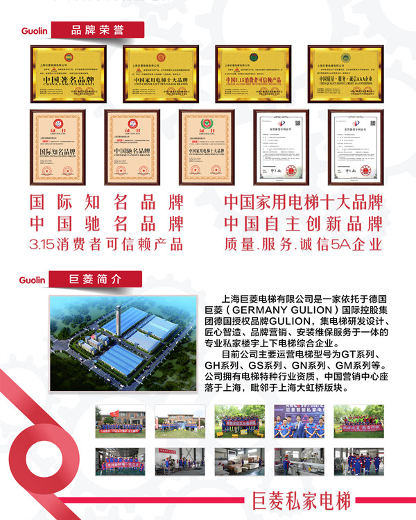 奥的斯家用电梯
